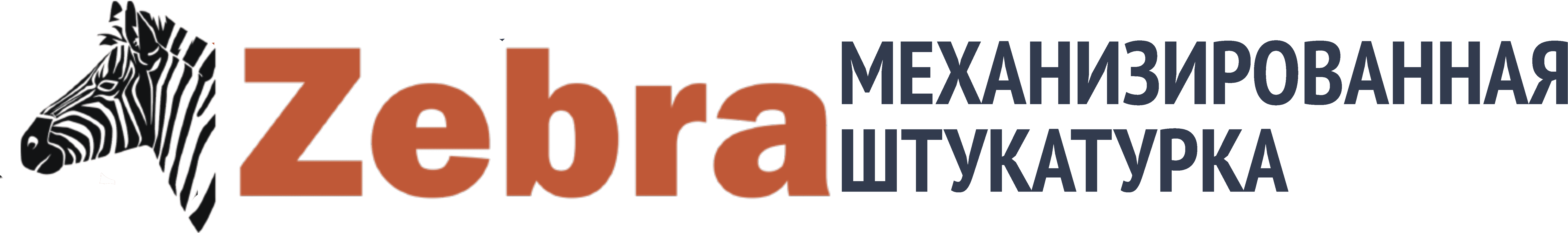 Штукатур ZebrareM